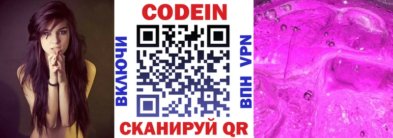 Кодеин Purple Drank  Нижнекамск 
